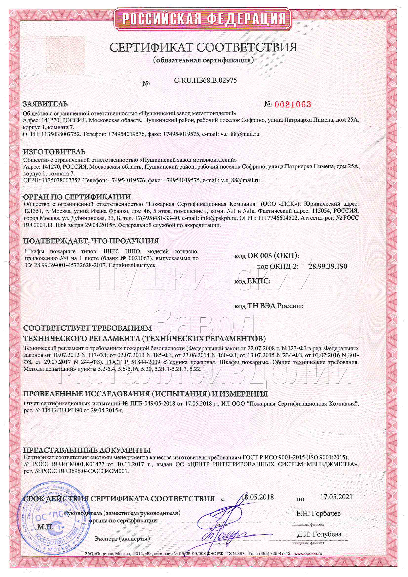 Сертификат пожарной безопасности на решетку дымоудаления